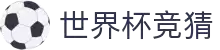 首页–2026世界杯平台·官方网站-2026  World Cup